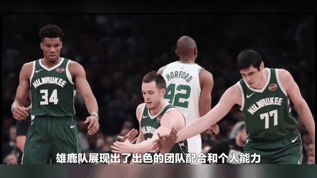 包含今晨密尔沃基雄鹿队长鼓劲冲刺阶段马赛调整名单以备NBA季后赛，网友：里程碑夜波士顿凯尔特人刷新队史纪录的词条九游官方平台